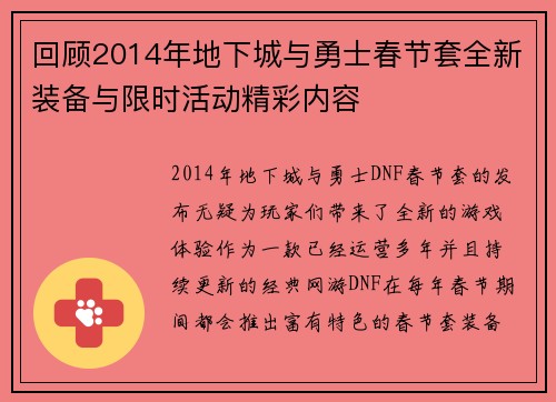 回顾2014年地下城与勇士春节套全新装备与限时活动精彩内容